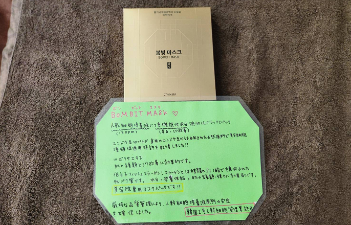 봄빛 마스크 (BOMBIT MASK)の画像