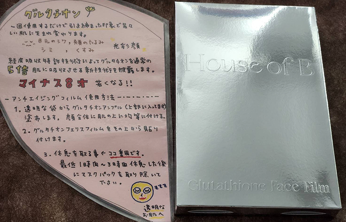 House of B(Glutathione Face Film(グルタチオンフェイスフィルム))の画像